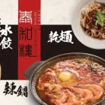 泰和樓 menu 22