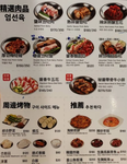 新山韓國烤肉 menu 1