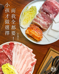新山韓國烤肉 menu 11