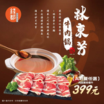 錢都日式涮涮鍋 台北師大店 menu 4