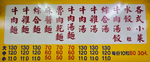 富宏牛肉麵 menu 1
