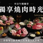 燒肉同話 台北南港店 menu 18