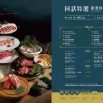 燒肉同話 台北南港店 menu 6