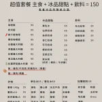 Chaup ! 轉角冰 menu 1