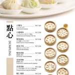 金品茶樓 menu 1