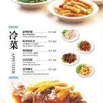 金品茶樓 menu 3