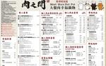 肉之間大盤肉幸福鍋物 西門成都店 menu 1