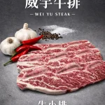 威宇牛排 公館店 menu 4