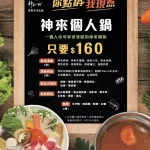 神來一鍋 內湖店 menu 2