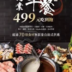 神來一鍋 內湖店 menu 5