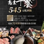 神來一鍋 內湖店 menu 7