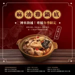 神來一鍋 內湖店 menu 9