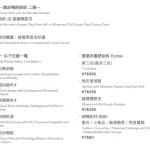 粵亮廣式料理 menu 1