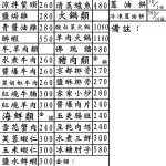 四海一家 menu 1