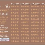 四海一家 menu 2