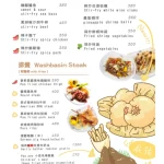 歡樂便所主題餐廳 menu 4