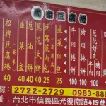 周家豆腐捲 menu 2
