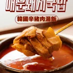 金書西餐飲 韓國豬肉湯飯 돼지국밥 menu 2