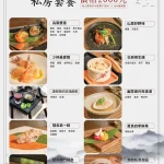 少帥禪園 台北北投張學良幽禁舊居 menu 5