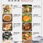 少帥禪園 台北北投張學良幽禁舊居 menu 6