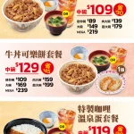 すき家古亭 menu 6