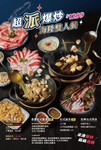 尬鍋 台式潮鍋 台北西門店 menu 1