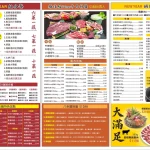 八卦夜未眠景觀餐廳 menu 1
