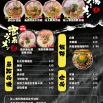 墨洋拉麵 menu 1