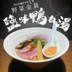 墨洋拉麵 menu 5
