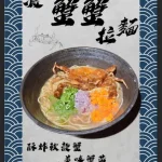 墨洋拉麵 menu 9