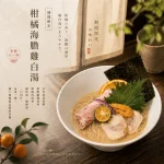 柑橘Shinn 鴨蔥 menu 3