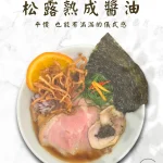 柑橘Shinn 鴨蔥 menu 9