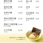 長生塩人 辛亥 menu 1