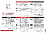 養心茶樓 蔬食飲茶 menu 1