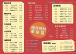 邀月茶坊Yaoyue Teahouse24H menu 1