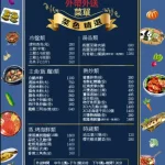田園海鮮餐廳 menu 2