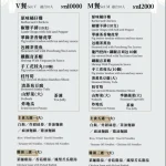 貓空龍門客棧 menu 1
