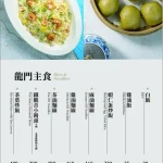 貓空龍門客棧 menu 11
