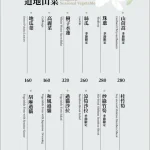 貓空龍門客棧 menu 12