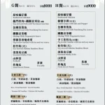 貓空龍門客棧 menu 2
