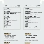 貓空龍門客棧 menu 3