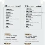 貓空龍門客棧 menu 4