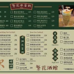 大俠請留步 menu 1