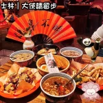 大俠請留步 menu 10
