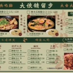 大俠請留步 menu 2