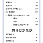 香港鑫華茶餐廳 menu 2