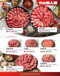 肉多多火鍋 天母新光三越店 menu 3