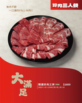 肉多多火鍋 天母新光三越店 menu 5
