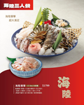 肉多多火鍋 天母新光三越店 menu 6