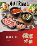 肉多多火鍋 天母新光三越店 menu 8